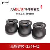 华为B6 B7耳塞套适用华为手环B7耳帽B6耳套b7耳机套b6硅胶套耳挂原装 替换配件