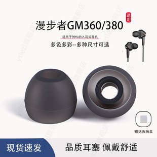 适用漫步者GM360 耳塞漫步者gm380耳帽皮塞耳堵耳机套配件 Pro入耳式