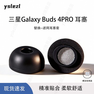三星Galaxybuds4pro海绵耳塞