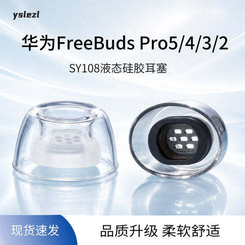 华为FreeBudsPro5/4/3/耳帽