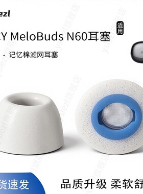 适用QCY MeloBuds N60入耳式海绵耳塞QCY MeloBuds N60耳套耳帽耳机塞配件