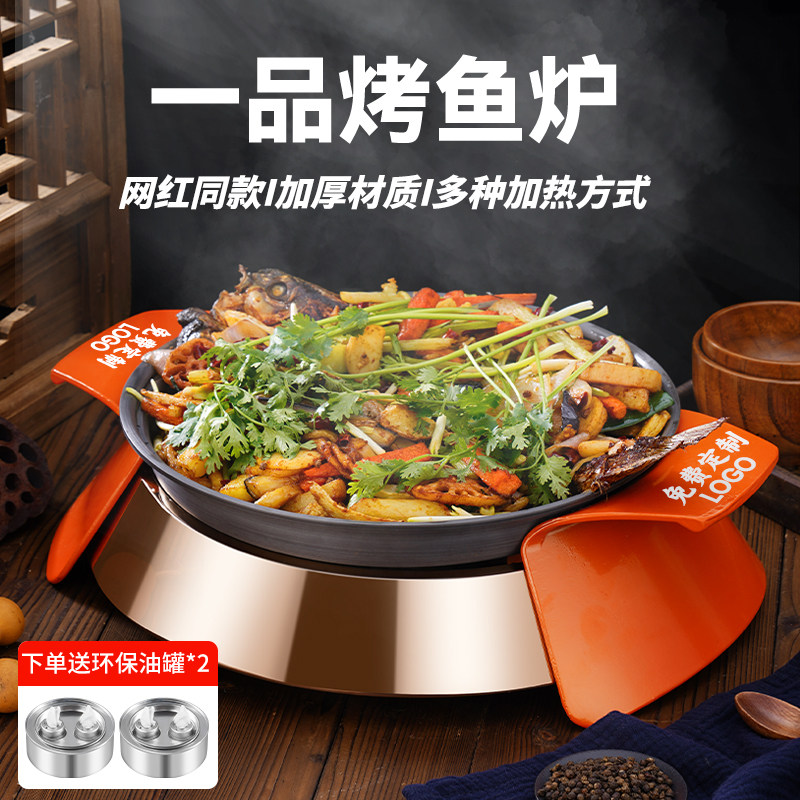 商用烤鱼烤盘烤炉子圆形万州酒精油豆花牛蛙干锅鸳鸯锅