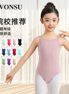 梵舒儿童艺考考级体服舞蹈服女吊带芭蕾专业连体连档艺考高胯体服