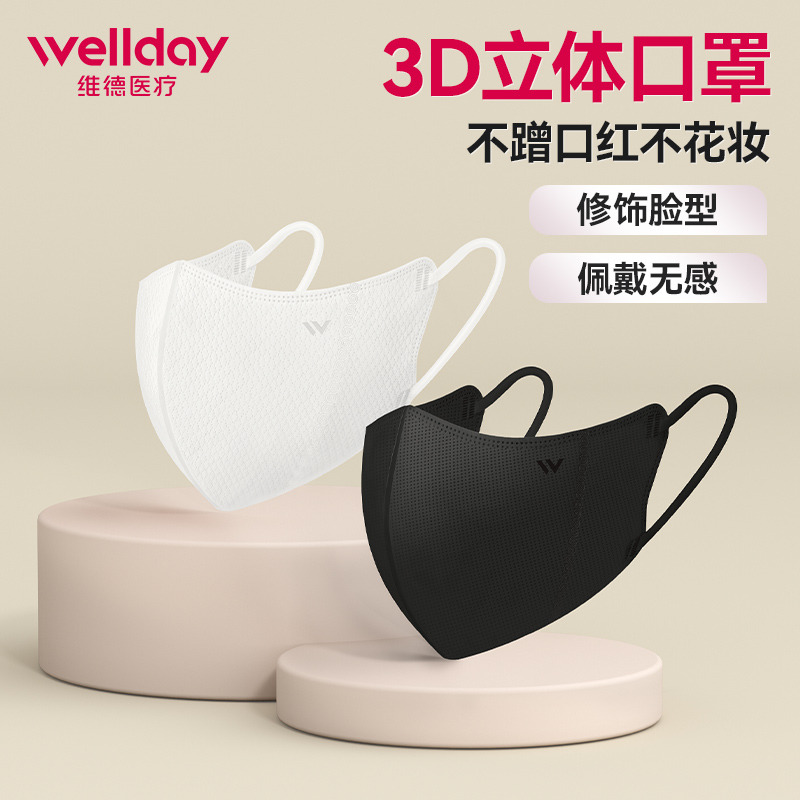 维德口罩3D立体高颜值
