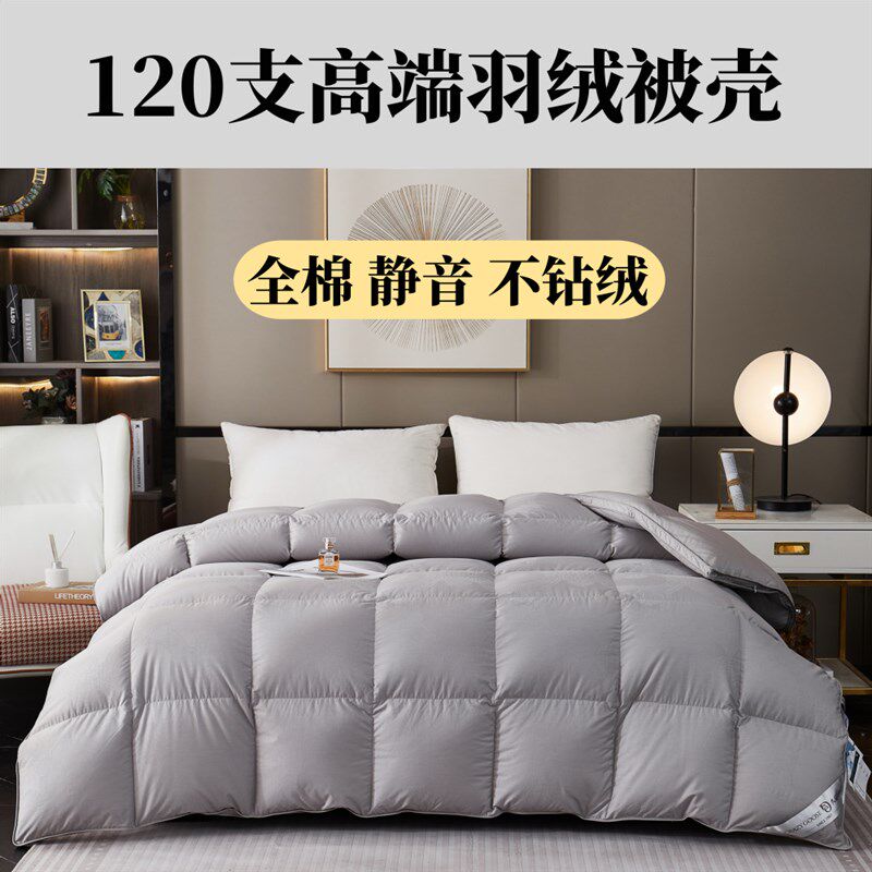 120支全棉羽绒被壳防钻绒被套自充绒双层贡缎内胆芯Y鹅绒被半成品