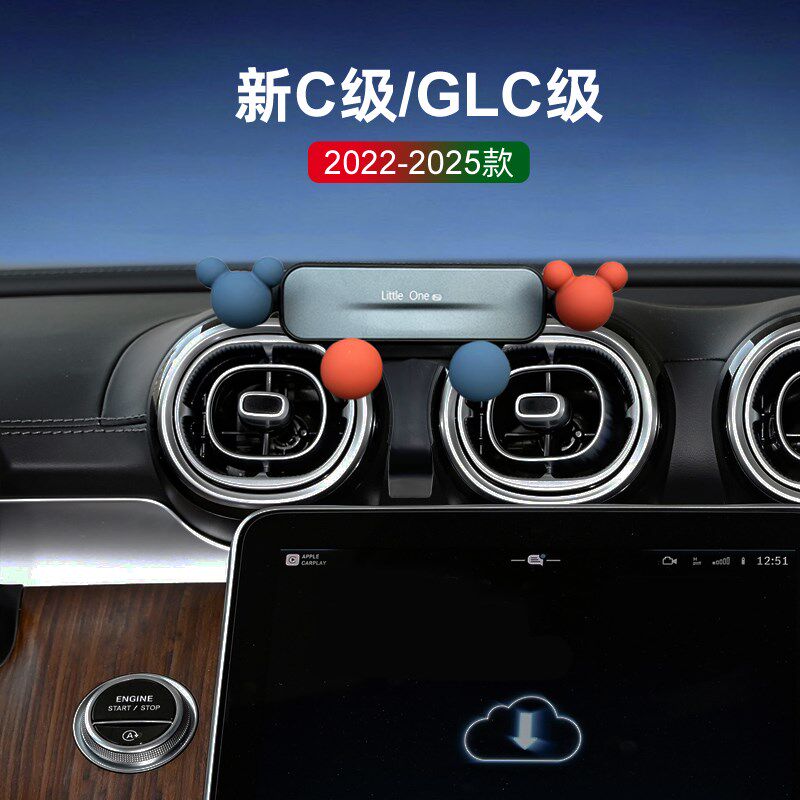 奔驰新款C级glc级c260l专用车C载手机支架汽车出风口手机导航卡扣