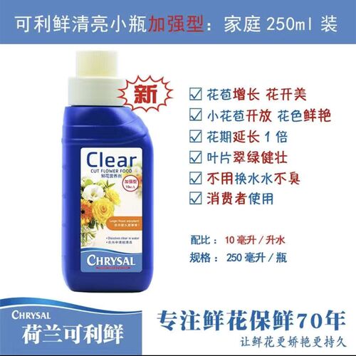 可利鲜HVB鲜花营养p液通用保鲜剂花期延长小袋家用养护花店专用