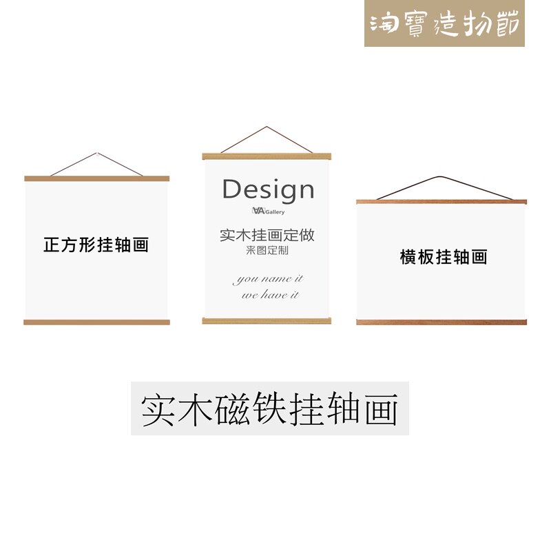 个人定制实木磁铁磁力挂轴画油画布挂G画空白卷轴海报订做来图定