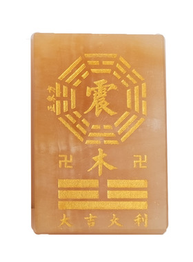 天然黄玉石e补角八卦牌 乾坤兑离坎巽震艮房屋缺角挂件石敢当卦牌