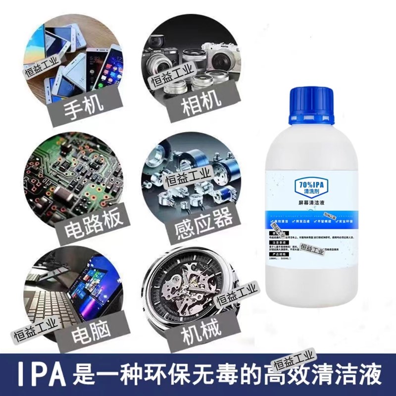 异丙醇70%IPA电子显示屏镜片镜头手机电脑屏P幕键盘清洗擦拭清洁