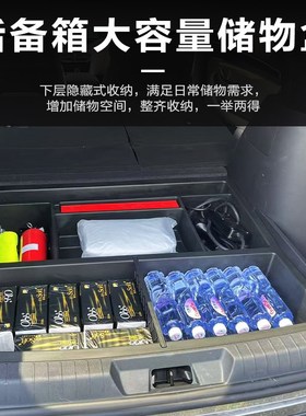 25款比亚迪宋PLUS-EsV智驾版前备箱储物盒后备箱收纳盒汽车改装件