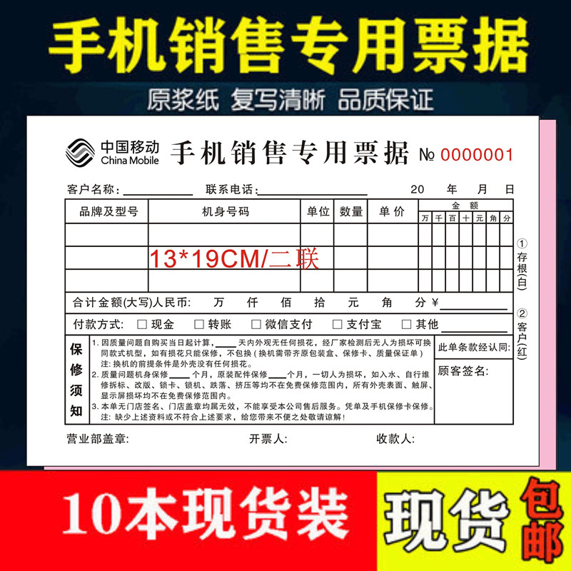 电信手机销售票据二联2连3联通移动M通专卖店收据通用单据