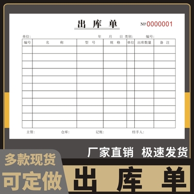 出库单36kc定做单联无金额款二联仓库进仓出仓单据产品材料入库单