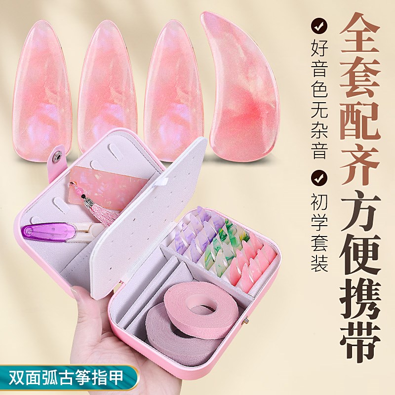 古筝指甲收纳板初学套装指甲片收纳盒缠绕卡T胶带儿童收纳包