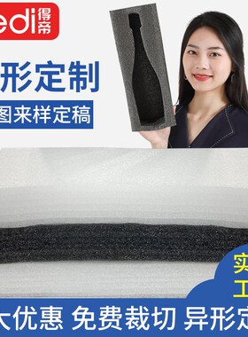 epe珍a珠棉泡沫板垫子黑色加厚硬防震插花泡沫棉片材包装内衬定做