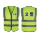 义警工作服logo反光背心户外施工反I光马甲交通路政人用反光马甲