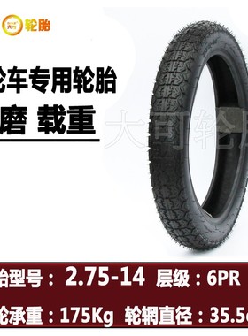 载重型 电动三轮车外胎m2.75-14防滑胎27514内外胎275-14摩托车胎