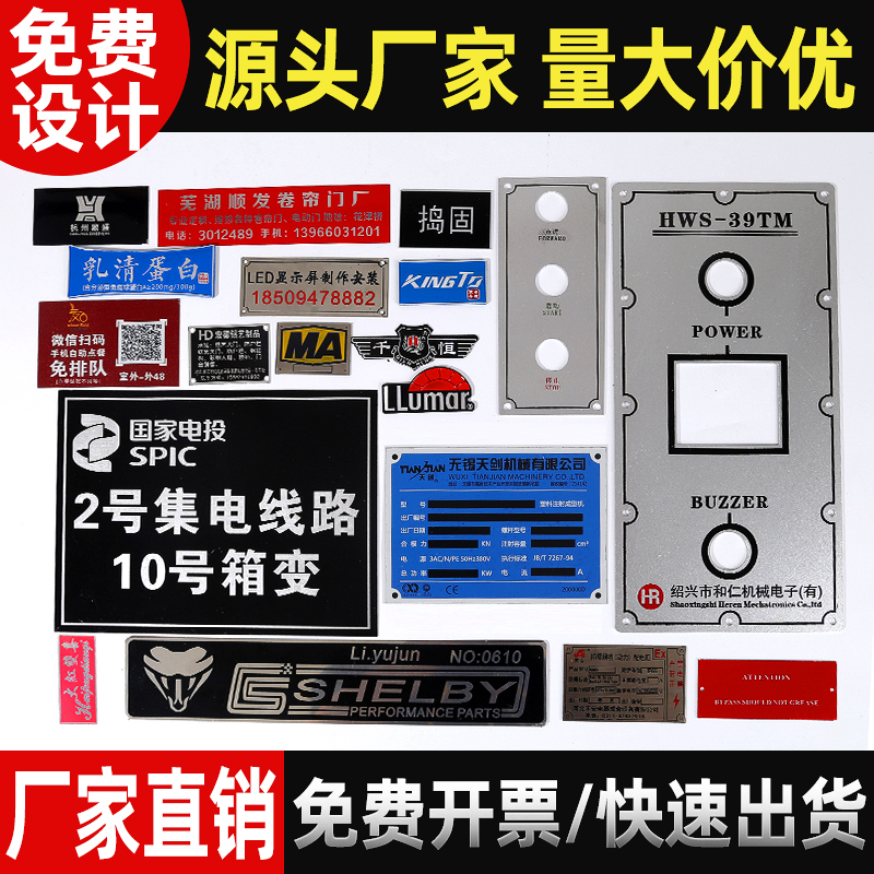 金属铭牌铝牌合金定做pvc塑料机器械丝网印激光雕腐蚀刻LOGO配电