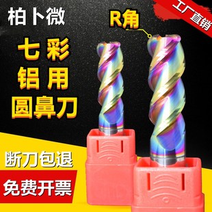 七彩铝用圆鼻铣刀60度钨钢3刃铝合金专用高光数控Q涂层加长R角20R