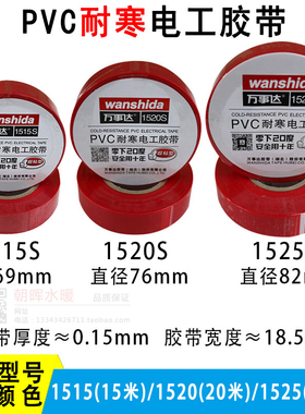 万事达耐寒防冻胶带1515 1520 1525S超粘薄 大卷电U工绝缘胶带10