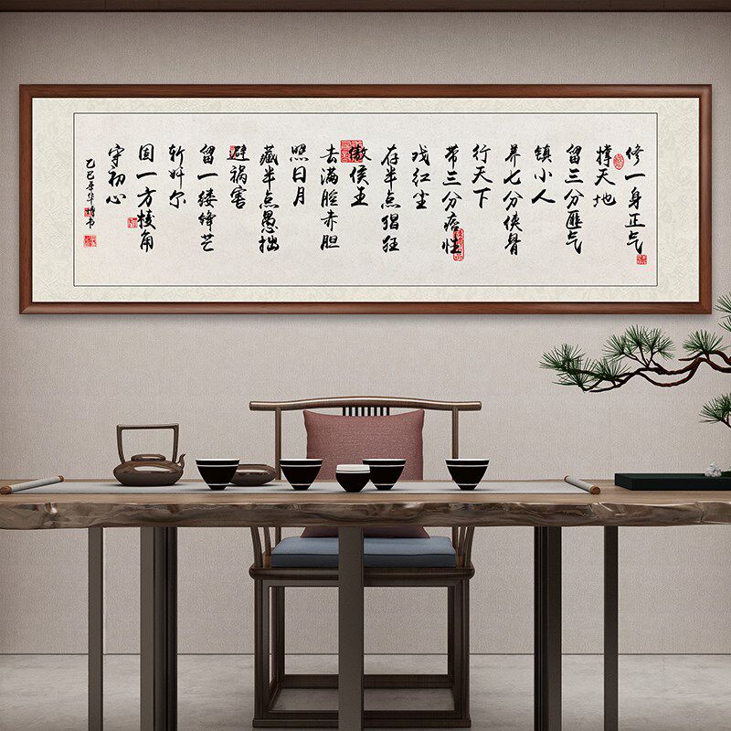 修一身正气撑天地字m画办公室挂画客厅茶室装饰画书房壁画定制牌