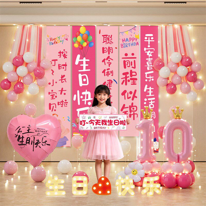 女孩10岁生日装饰场景布置快乐仪式感小公主十气球儿童W气球氛围1