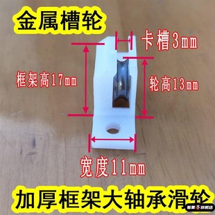 金钢网纱门纱窗滑轮 滚珠轴承轮子铝合金推拉平N移纱门9/11mm宽纱