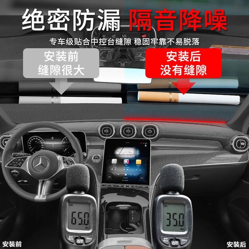 奔驰GLC汽车g专用中控台隔音密封条前挡风玻璃260l车门300l前挡B