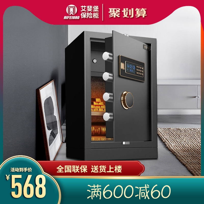 艾斐堡保险柜家用小型保险箱家用防盗电子密码55cm高办公室文件全