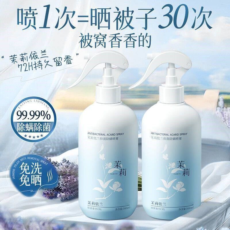 【医护级】除螨喷雾除菌去u异味母婴级床上被褥免洗免晒消毒驱蚊