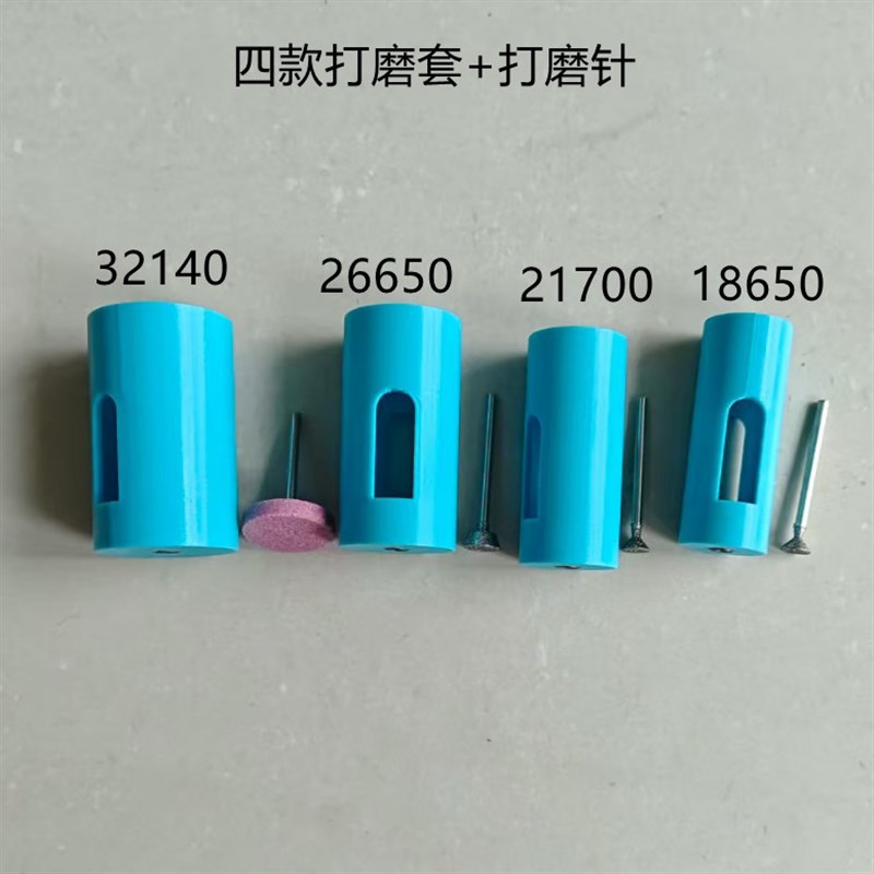 1865a0锂电池焊点打磨安全打磨工具21700打磨套电钻配件