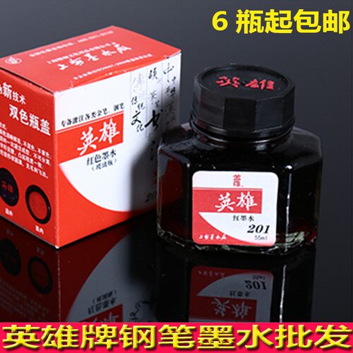 英雄牌红色钢笔墨水老师包邮 教师批改作业用U钢笔蘸笔水红色