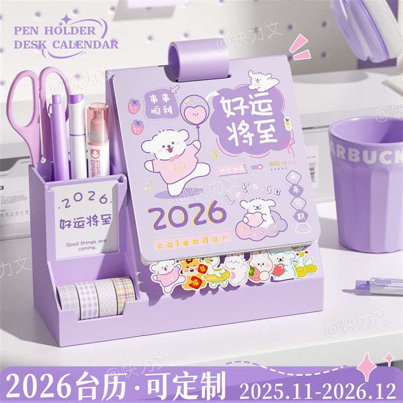 2026年新款台历可爱卡通马年桌面摆件创意带笔筒办公室自律打卡计