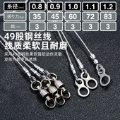 49股前导线防咬钢丝线超强拉力海钓H线船钓线路亚钓线海钓鱼线