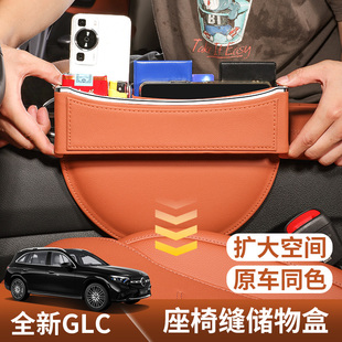 适用于202d3款奔驰GLC300L车载储物盒260座椅夹缝隙收纳盒车内用