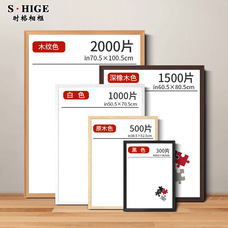 实木拼图相框1000片 q300 500 2000块画框空框定制外框架装裱