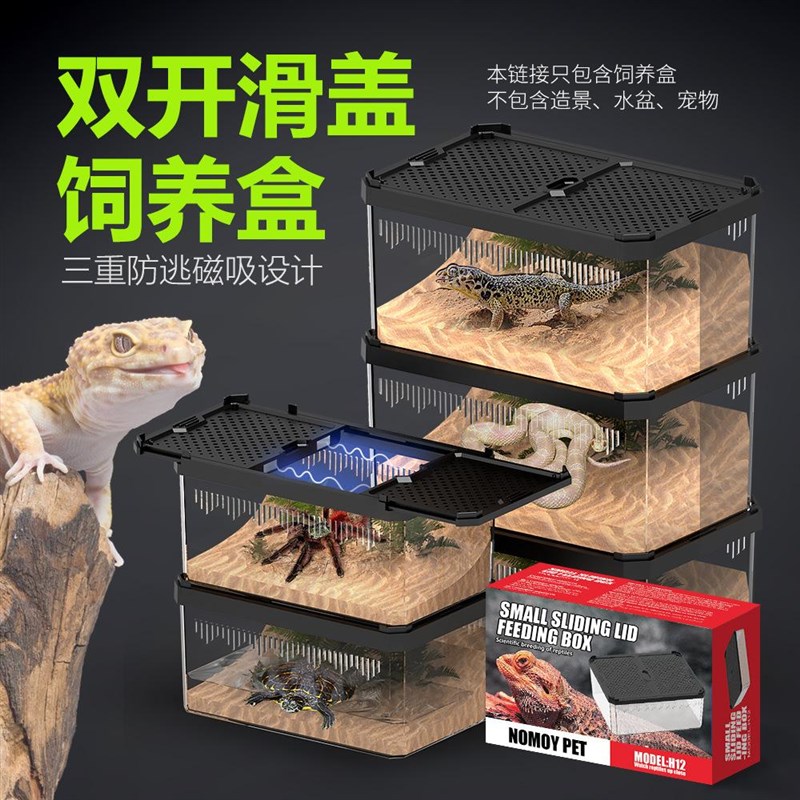 爬宠蜈蚣蝎子睫角瘤尾豹纹守宫角蛙高透塑料饲P养盒磁吸门抽拉盖