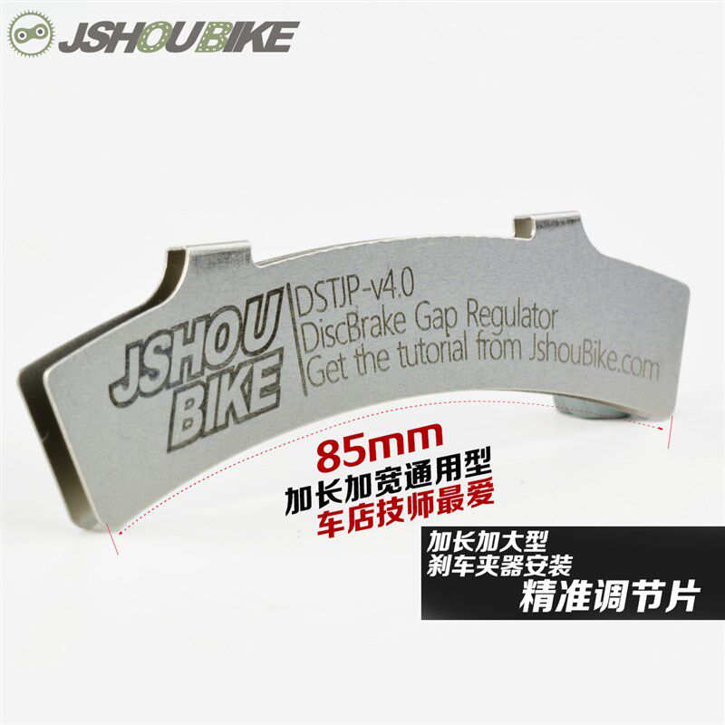 自行车碟刹碟片来令片间隙调节片 山地车防蹭碟R 刹车间隙调整隔