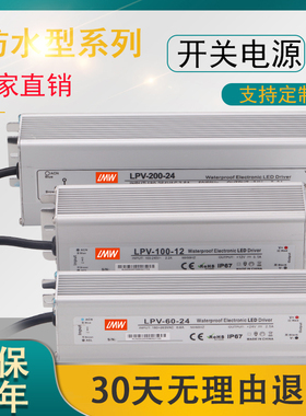 LPV-150W-1h2V防水LED开关电源 24V20W30W60W100W200W250W300W
