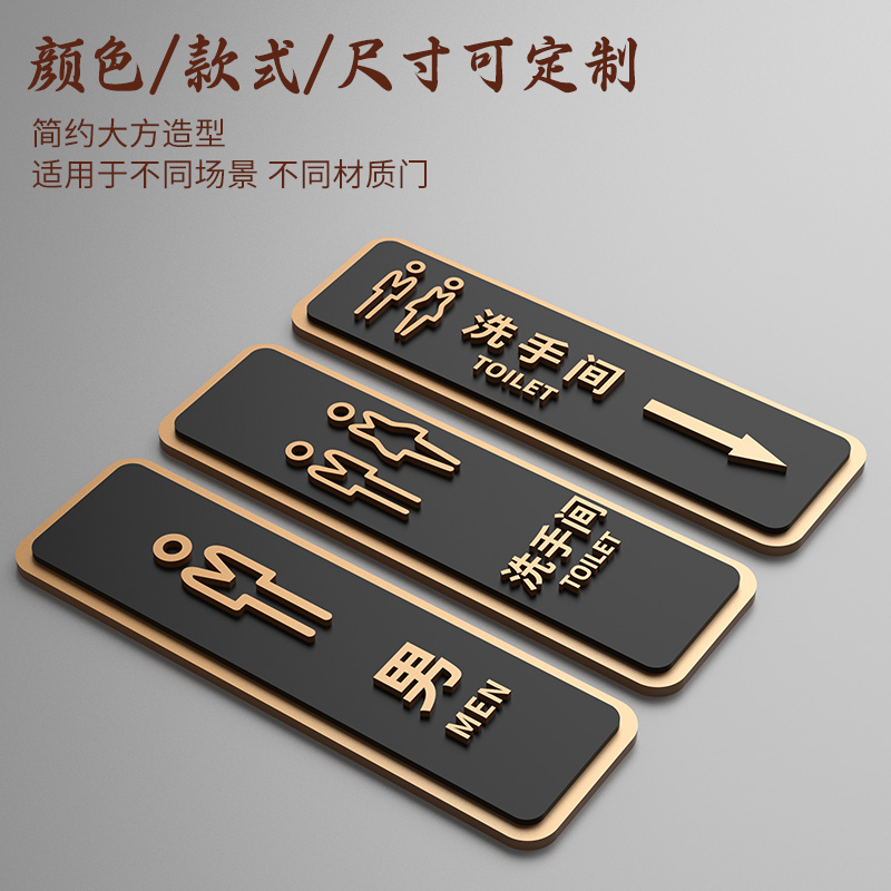 洗手间标牌定制酒店宾馆男女卫生间标识牌公共场所洗手间带箭头指