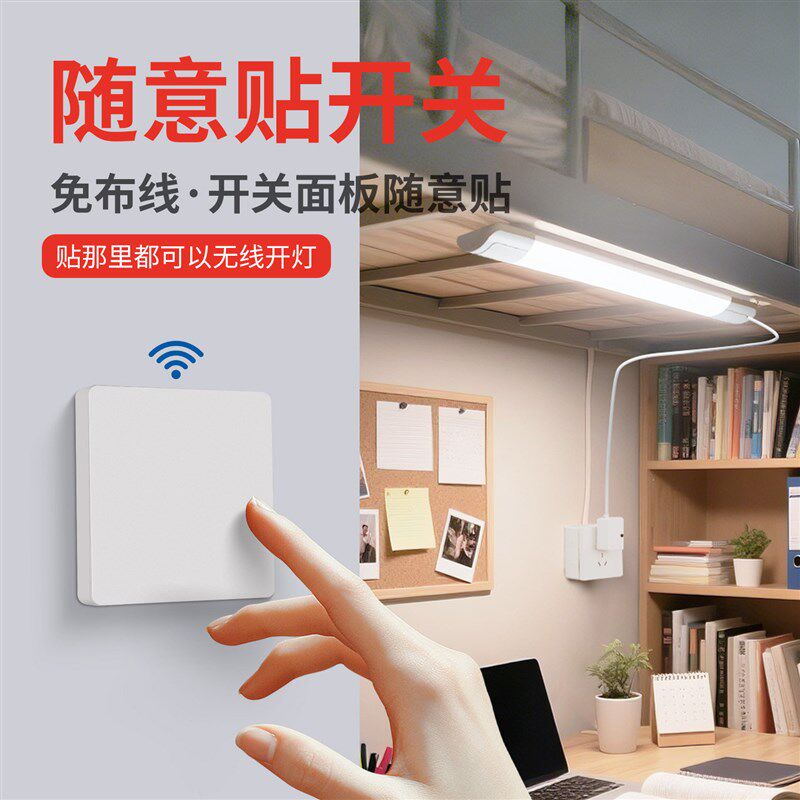 直插式led灯条墙壁无线遥控开关免布线安装P卧室插头插电照明灯管