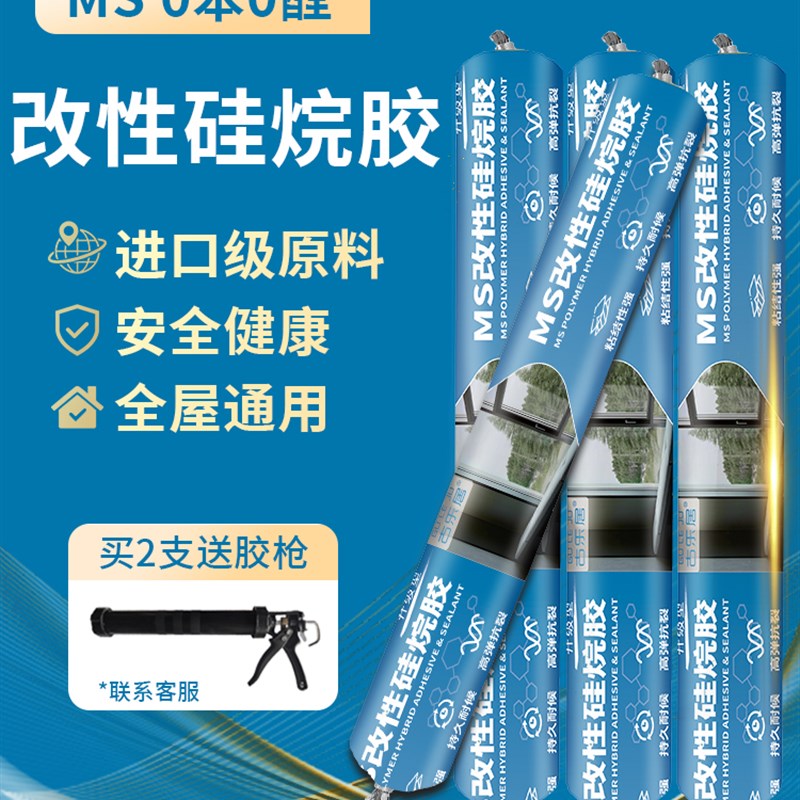 Ms胶水改性硅烷结构胶防水密封胶防霉玻璃胶室内专用Y环保无甲醛