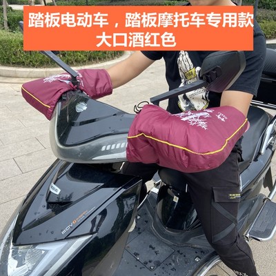 冬季电动车手套保暖踏板车防风防水骑车大K口加厚弯梁摩托车把套