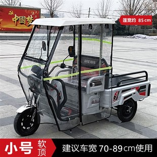 小号电动三轮车车头棚双顶全封闭玻璃挡J雨棚大号前车头透明遮阳