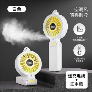 2025新款 手持静音桌面 高速喷雾小风扇usb充电学生迷你随身便携V式