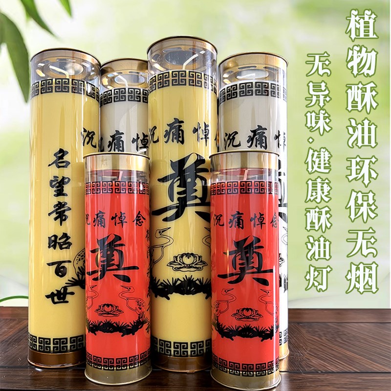清明节蜡烛奠字7天酥油灯供灯 白事D蜡烛  红色白色蜡烛3天酥油烛