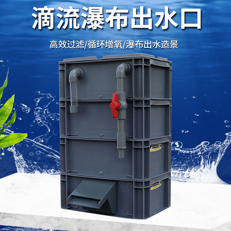 鱼缸流水瀑布过滤器出水口周转箱过滤箱J鱼池龟缸滴流盒过滤盒上