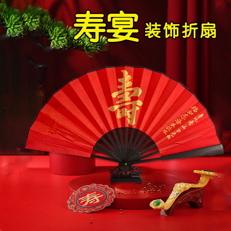 10寸大红色布扇子l生日快乐布置寿宴扇子定制文字折扇摆件前程似