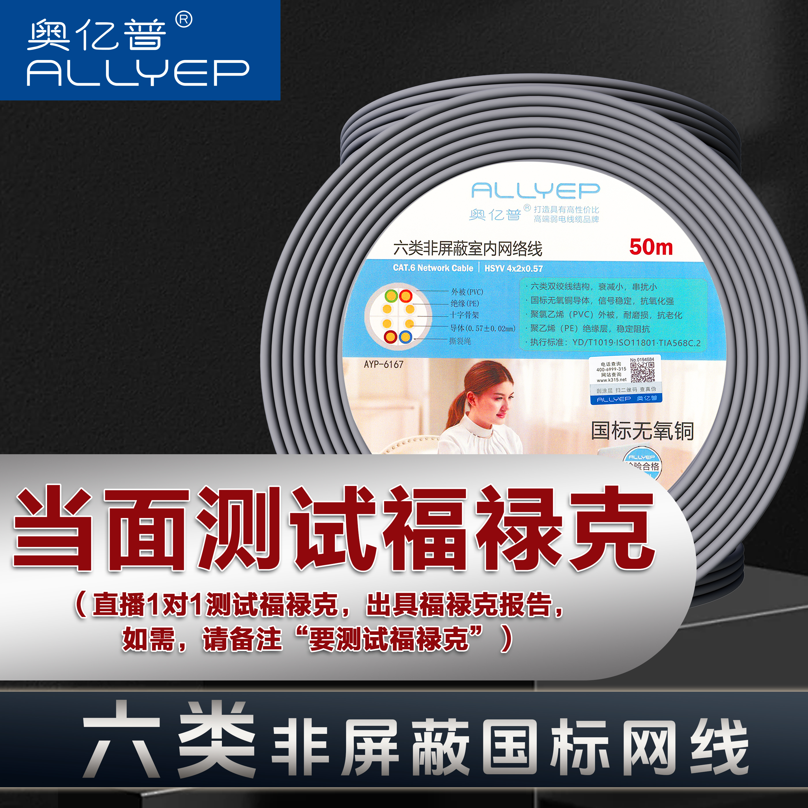 奥亿普50.100米万兆网线过福禄克