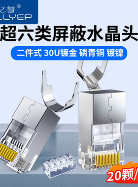 奥亿普超六类水晶头万兆30U镀金加厚纯铜屏蔽网络RJ45水晶头